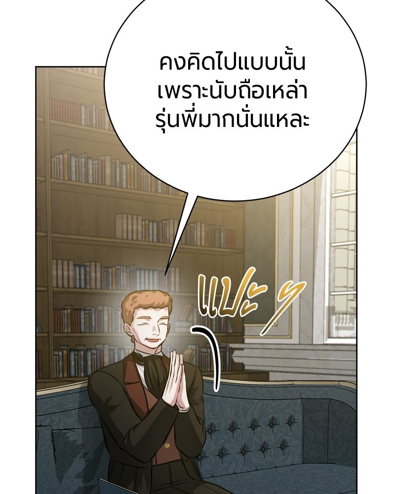 จอมเวทนอกรีตแห่งหอคอยขาว - หน้า 52