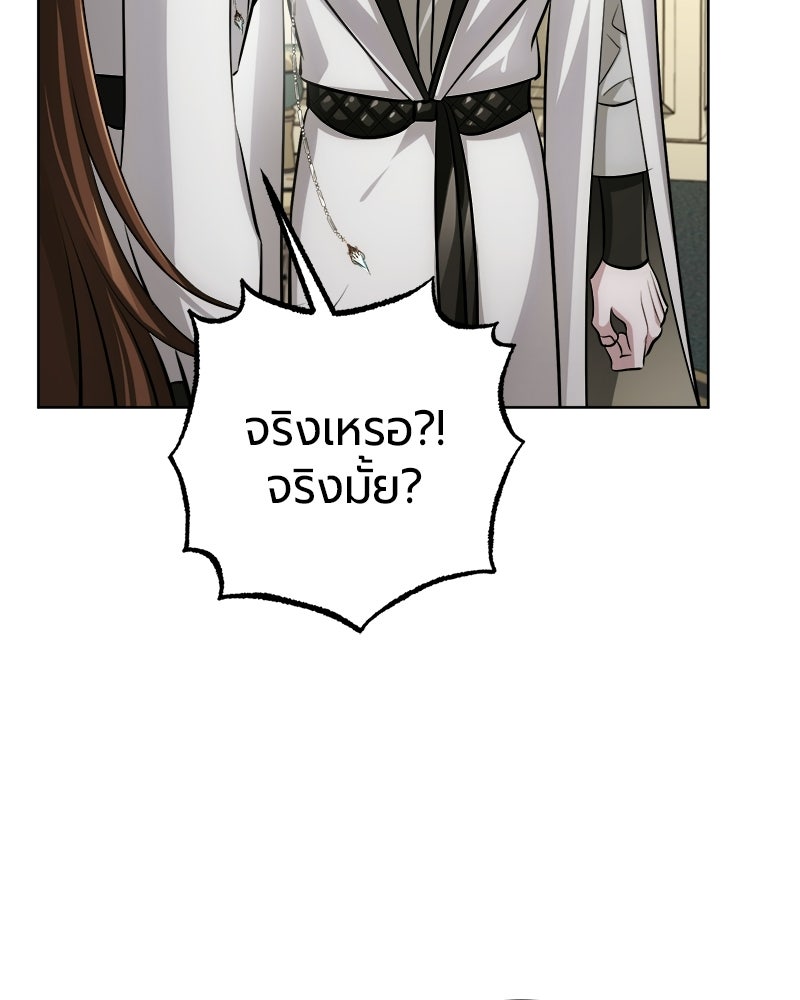 จอมเวทนอกรีตแห่งหอคอยขาว - หน้า 79