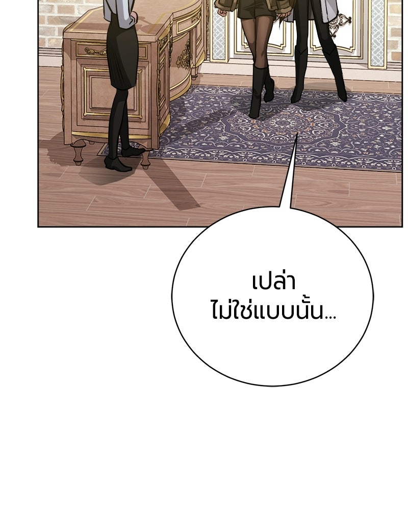 จอมเวทนอกรีตแห่งหอคอยขาว - หน้า 101