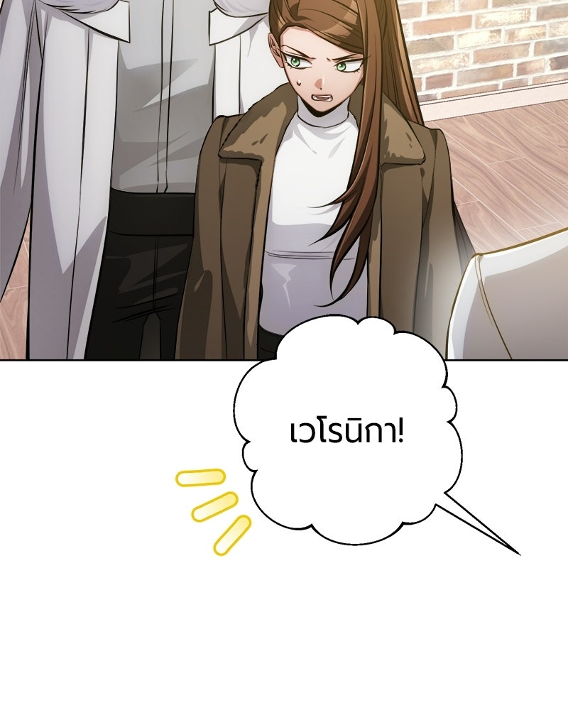 จอมเวทนอกรีตแห่งหอคอยขาว - หน้า 103