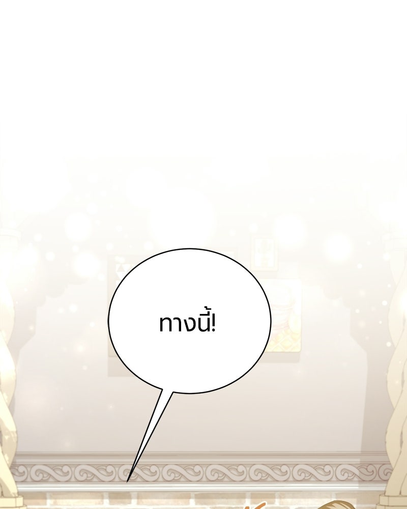 จอมเวทนอกรีตแห่งหอคอยขาว - หน้า 104