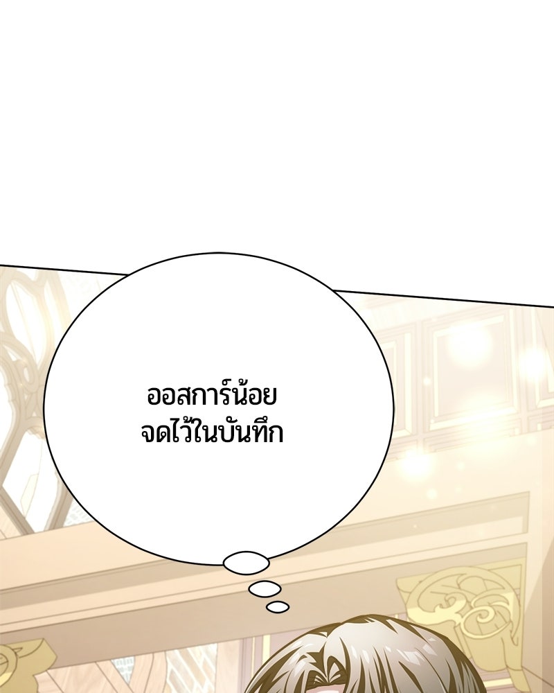 จอมเวทนอกรีตแห่งหอคอยขาว - หน้า 109
