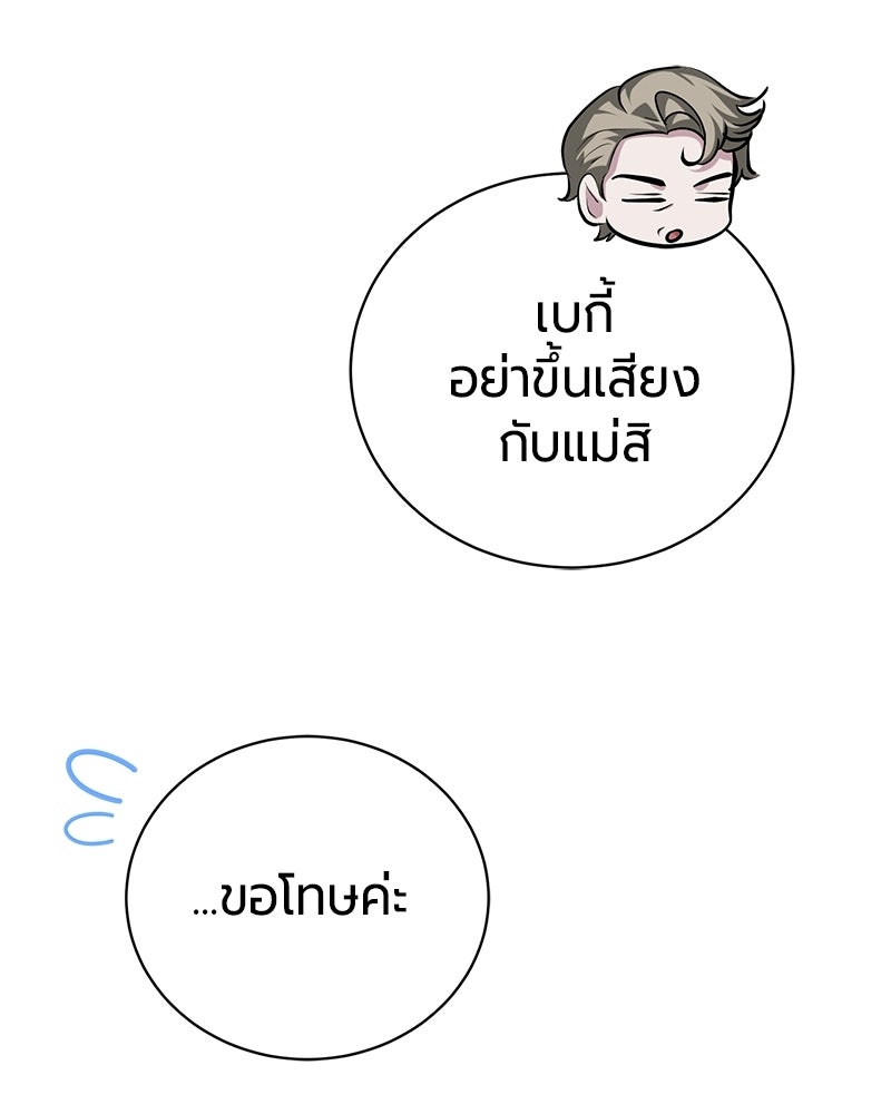 จอมเวทนอกรีตแห่งหอคอยขาว - หน้า 121