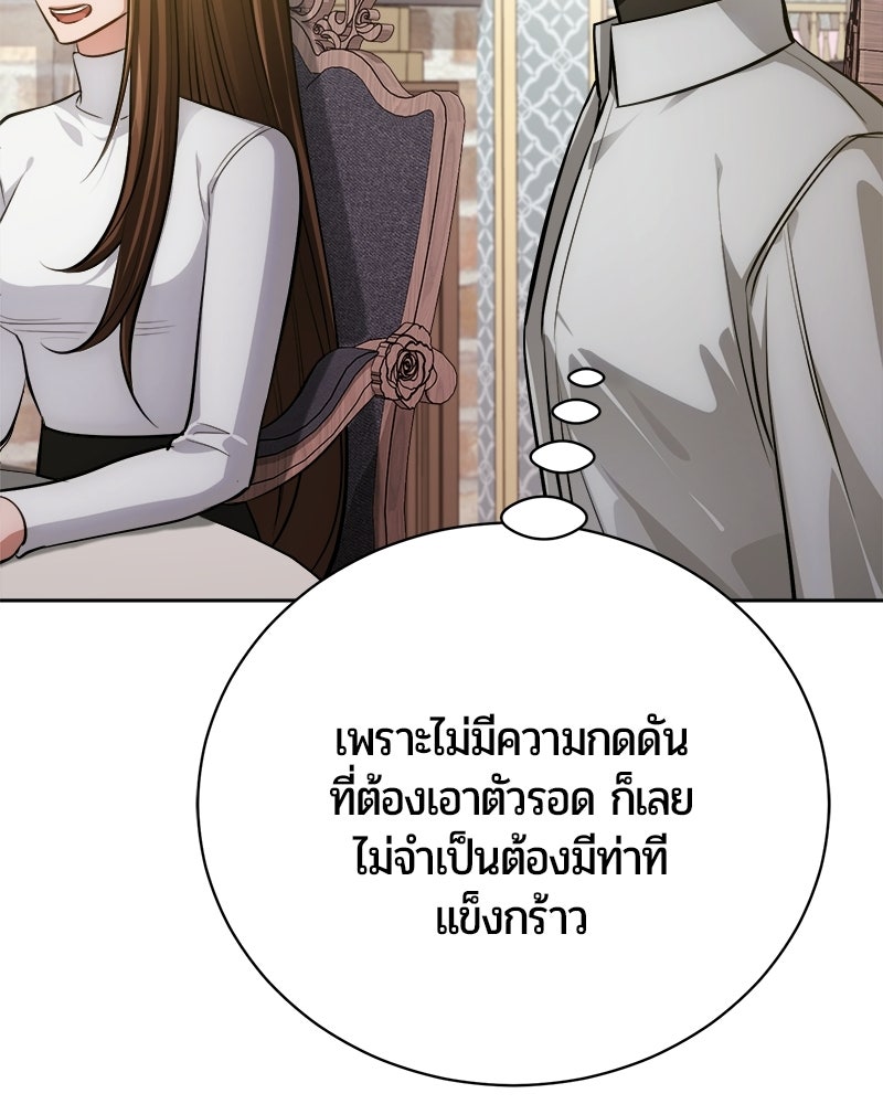 จอมเวทนอกรีตแห่งหอคอยขาว - หน้า 127