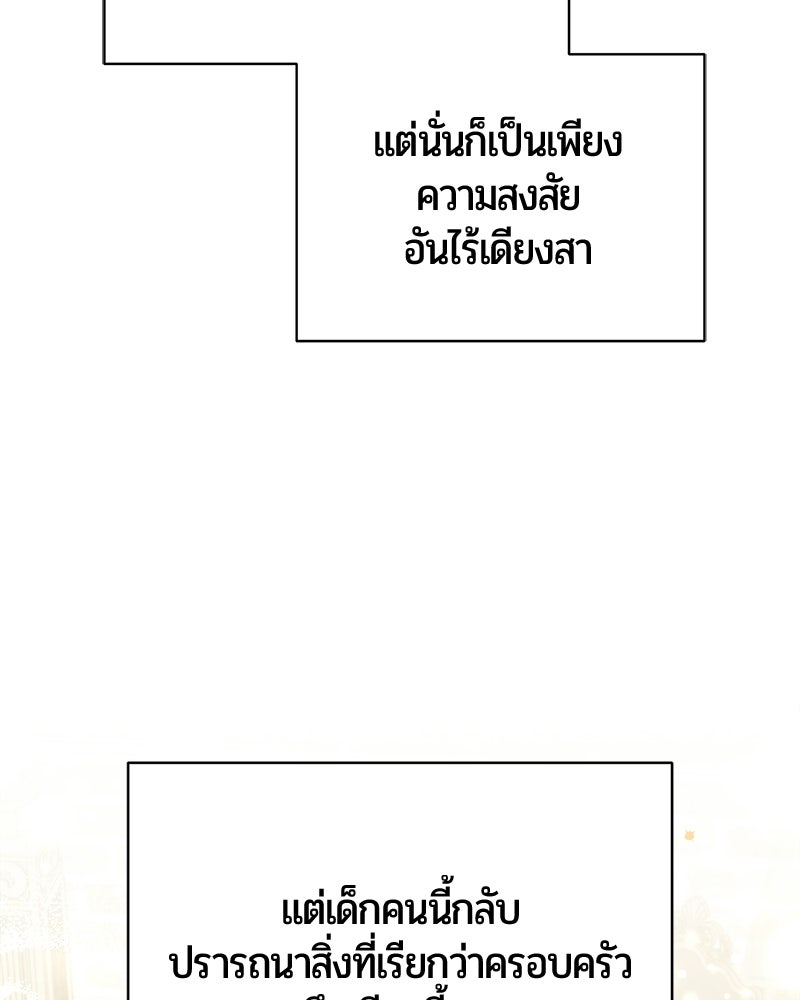 จอมเวทนอกรีตแห่งหอคอยขาว - หน้า 133