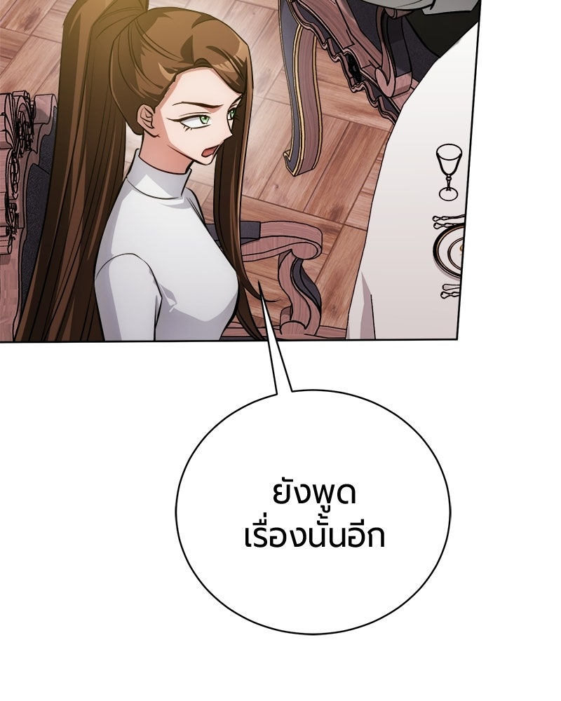 จอมเวทนอกรีตแห่งหอคอยขาว - หน้า 138