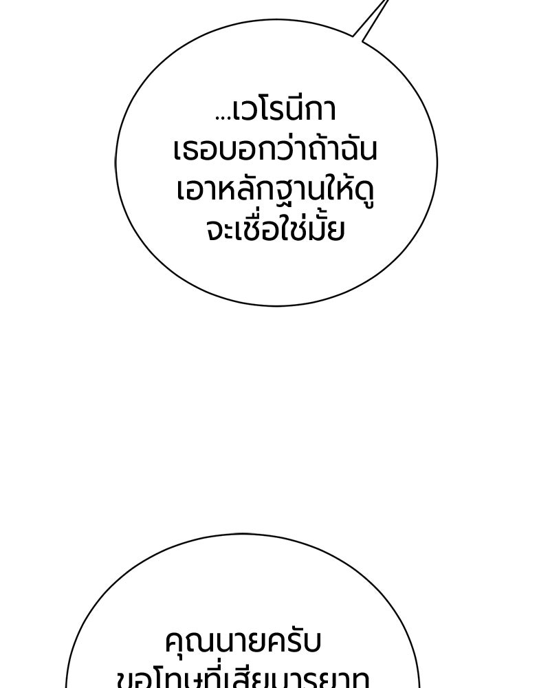 จอมเวทนอกรีตแห่งหอคอยขาว - หน้า 144