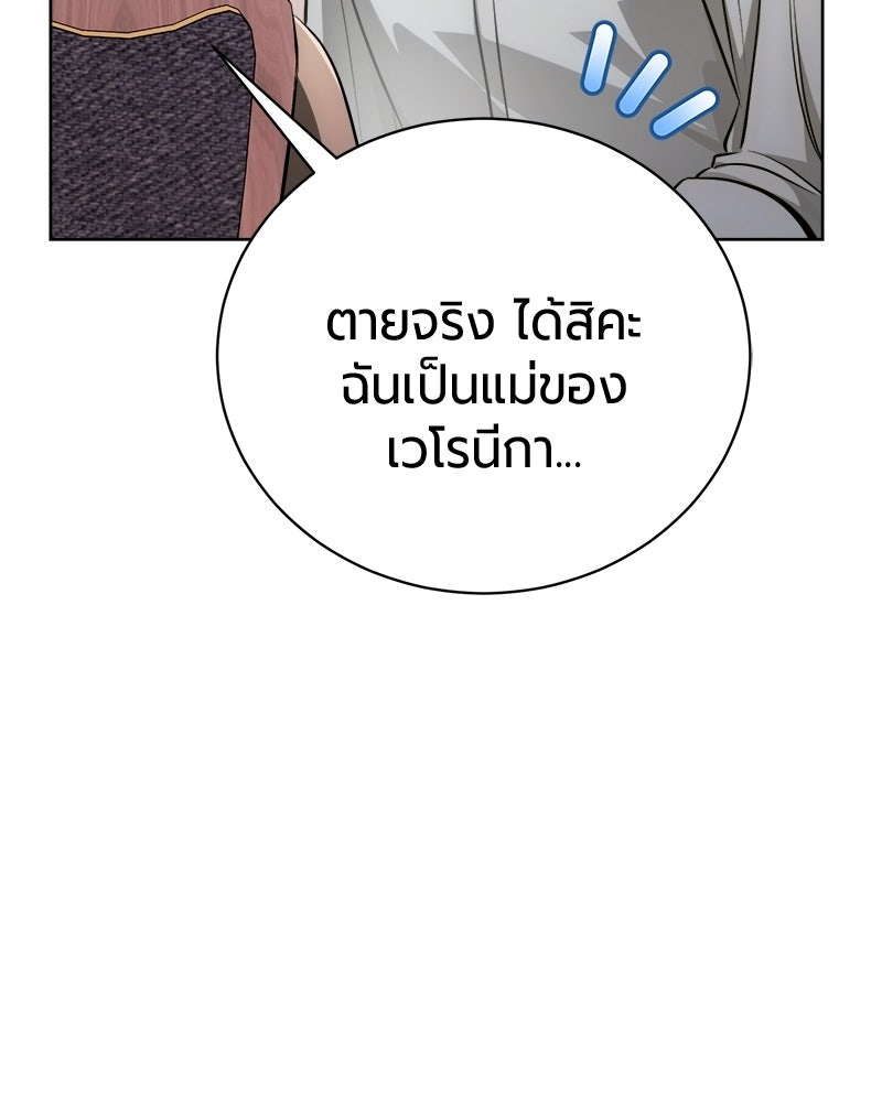 จอมเวทนอกรีตแห่งหอคอยขาว - หน้า 146