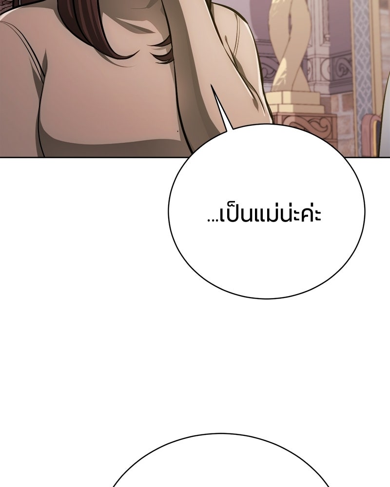 จอมเวทนอกรีตแห่งหอคอยขาว - หน้า 148