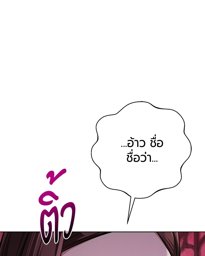 จอมเวทนอกรีตแห่งหอคอยขาว - หน้า 151