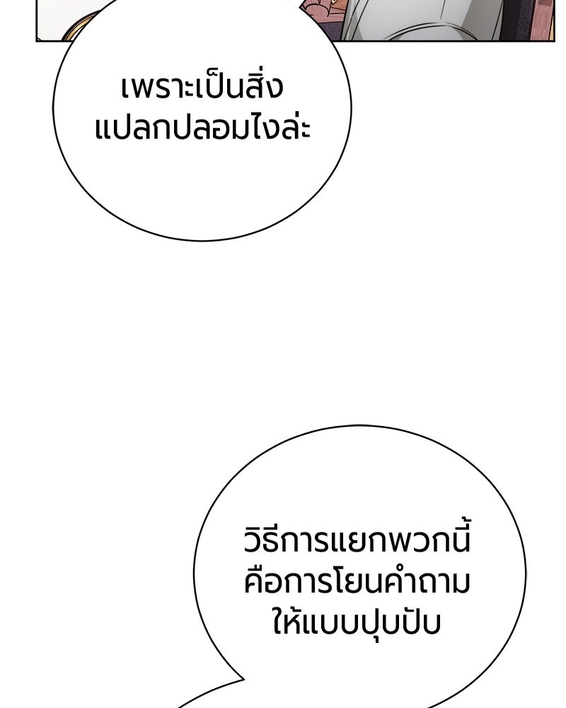 จอมเวทนอกรีตแห่งหอคอยขาว - หน้า 155