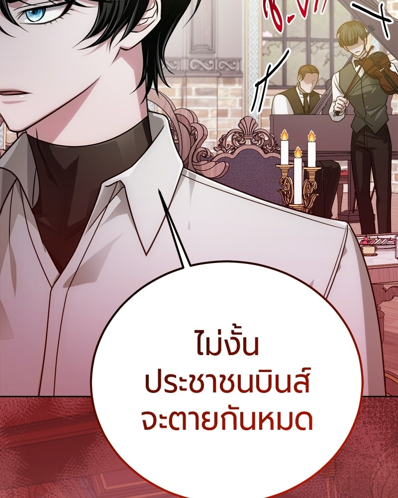 จอมเวทนอกรีตแห่งหอคอยขาว - หน้า 159