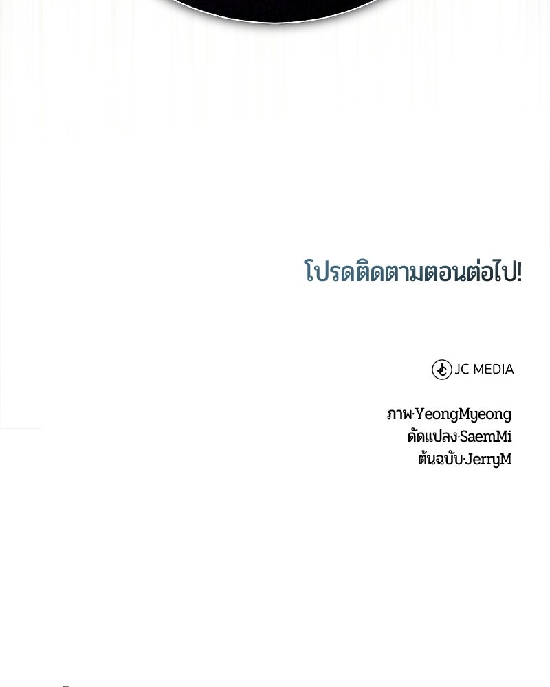 จอมเวทนอกรีตแห่งหอคอยขาว - หน้า 165