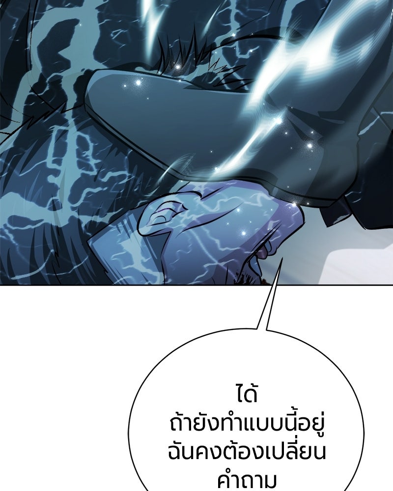 จอมเวทนอกรีตแห่งหอคอยขาว - หน้า 20
