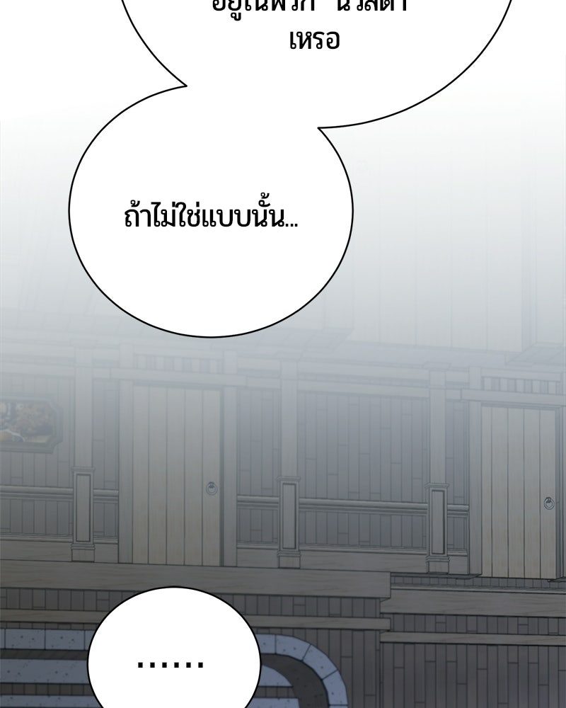 จอมเวทนอกรีตแห่งหอคอยขาว - หน้า 54