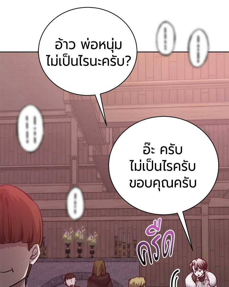 จอมเวทนอกรีตแห่งหอคอยขาว - หน้า 62