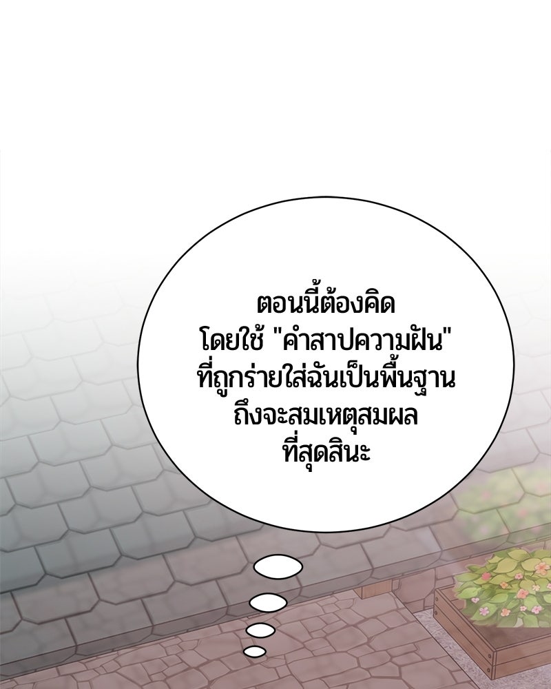 จอมเวทนอกรีตแห่งหอคอยขาว - หน้า 66
