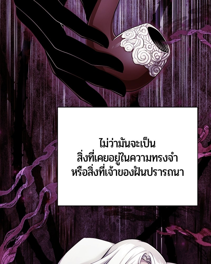 จอมเวทนอกรีตแห่งหอคอยขาว - หน้า 73
