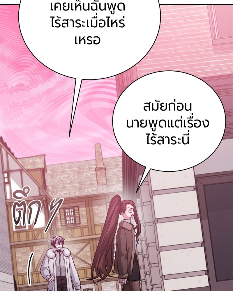 จอมเวทนอกรีตแห่งหอคอยขาว - หน้า 93