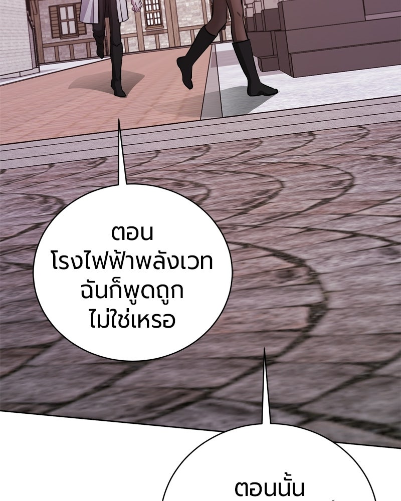 จอมเวทนอกรีตแห่งหอคอยขาว - หน้า 94