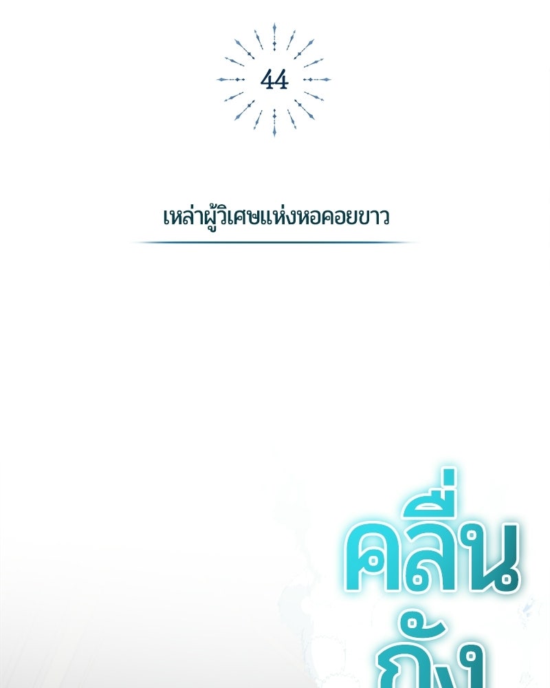 จอมเวทนอกรีตแห่งหอคอยขาว - หน้า 108