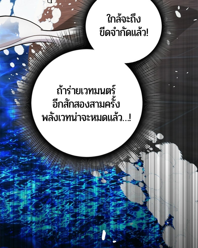 จอมเวทนอกรีตแห่งหอคอยขาว - หน้า 113