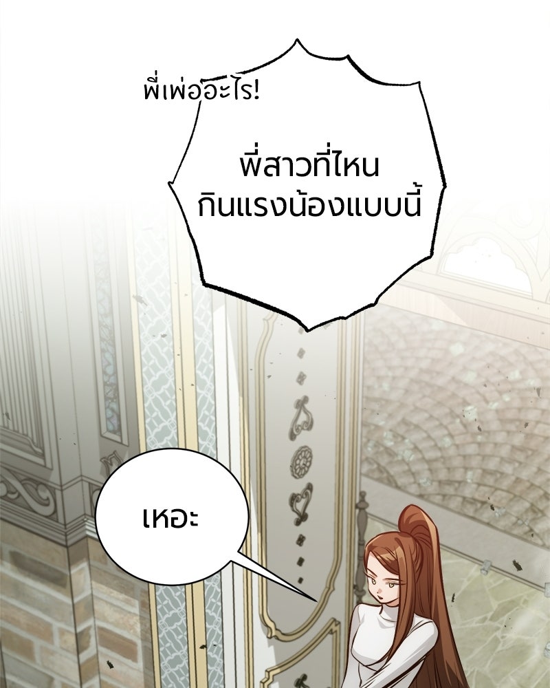 จอมเวทนอกรีตแห่งหอคอยขาว - หน้า 124