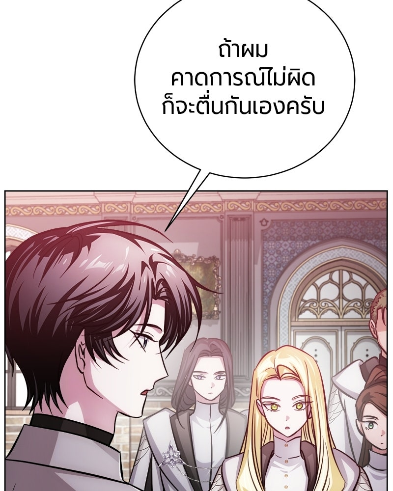 จอมเวทนอกรีตแห่งหอคอยขาว - หน้า 141