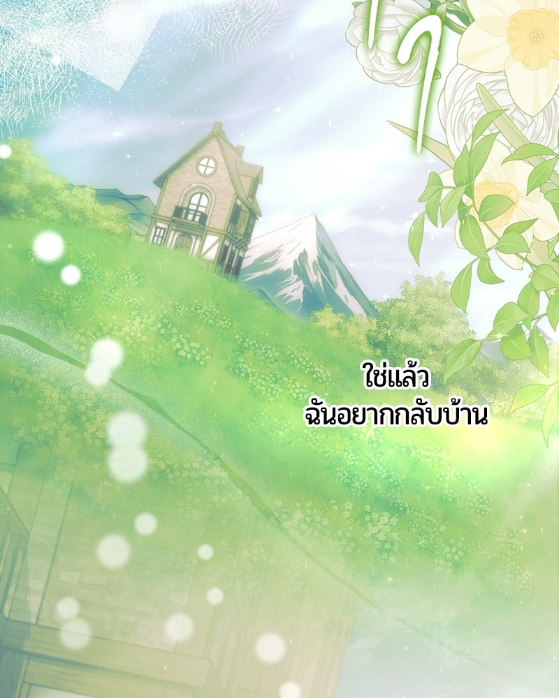 จอมเวทนอกรีตแห่งหอคอยขาว - หน้า 47