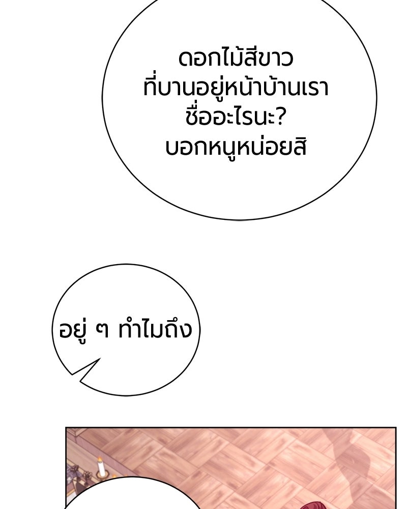 จอมเวทนอกรีตแห่งหอคอยขาว - หน้า 57