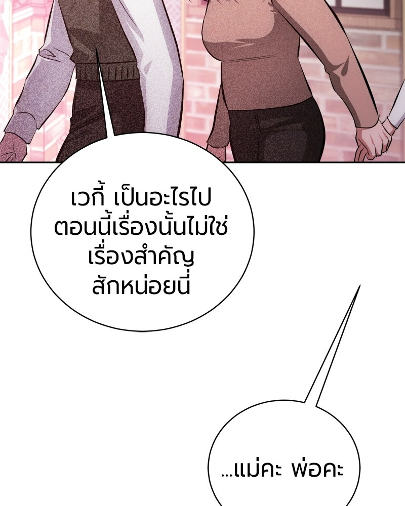จอมเวทนอกรีตแห่งหอคอยขาว - หน้า 65
