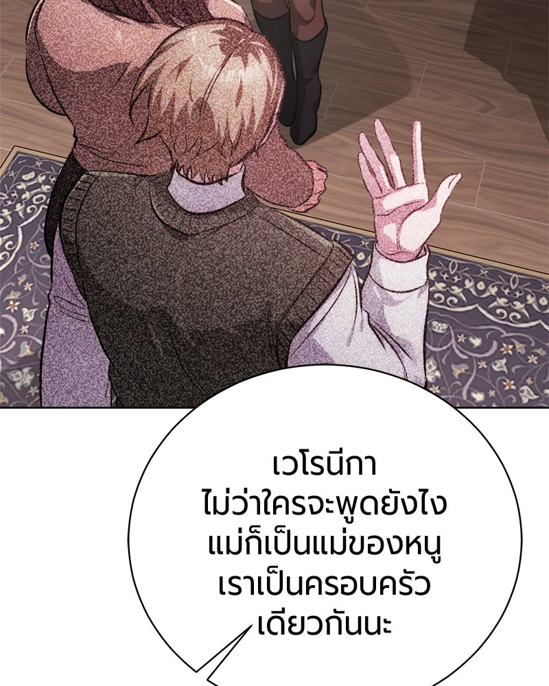 จอมเวทนอกรีตแห่งหอคอยขาว - หน้า 70