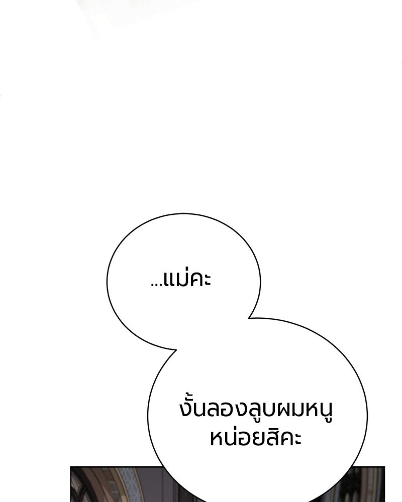 จอมเวทนอกรีตแห่งหอคอยขาว - หน้า 81