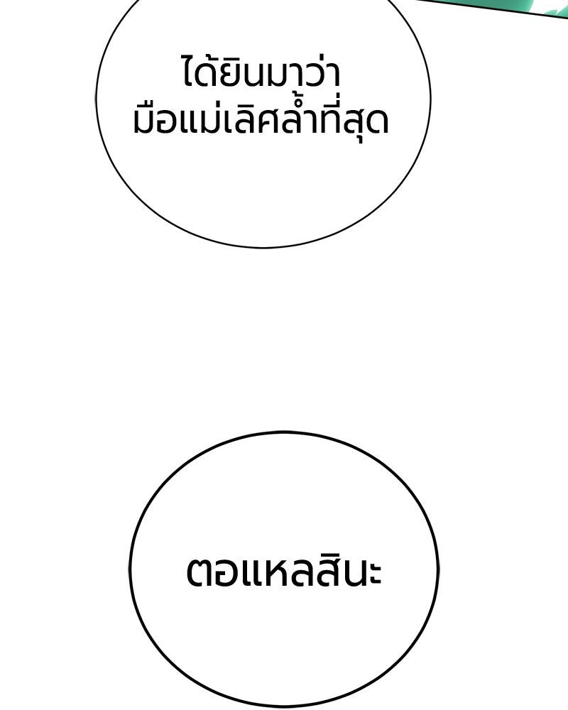 จอมเวทนอกรีตแห่งหอคอยขาว - หน้า 88