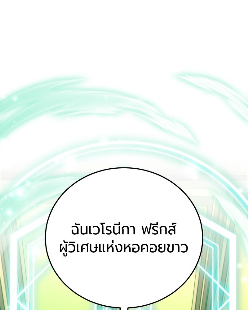 จอมเวทนอกรีตแห่งหอคอยขาว - หน้า 93