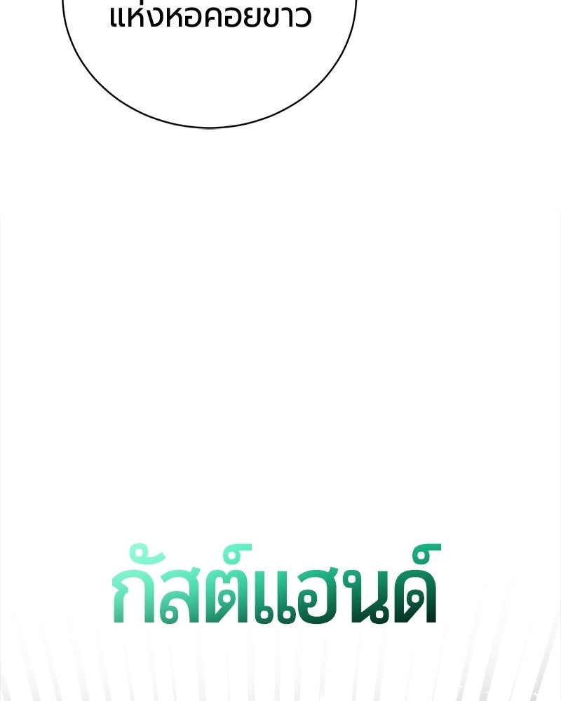 จอมเวทนอกรีตแห่งหอคอยขาว - หน้า 96