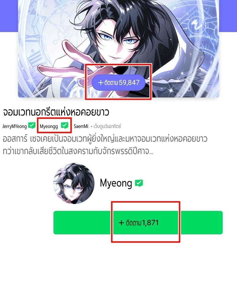 จอมเวทนอกรีตแห่งหอคอยขาว - หน้า 101