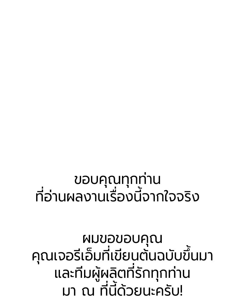 จอมเวทนอกรีตแห่งหอคอยขาว - หน้า 102