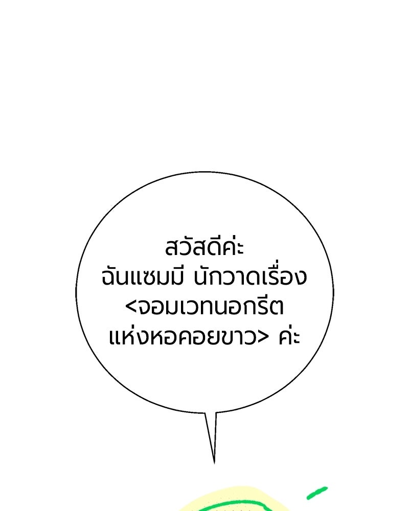 จอมเวทนอกรีตแห่งหอคอยขาว - หน้า 2