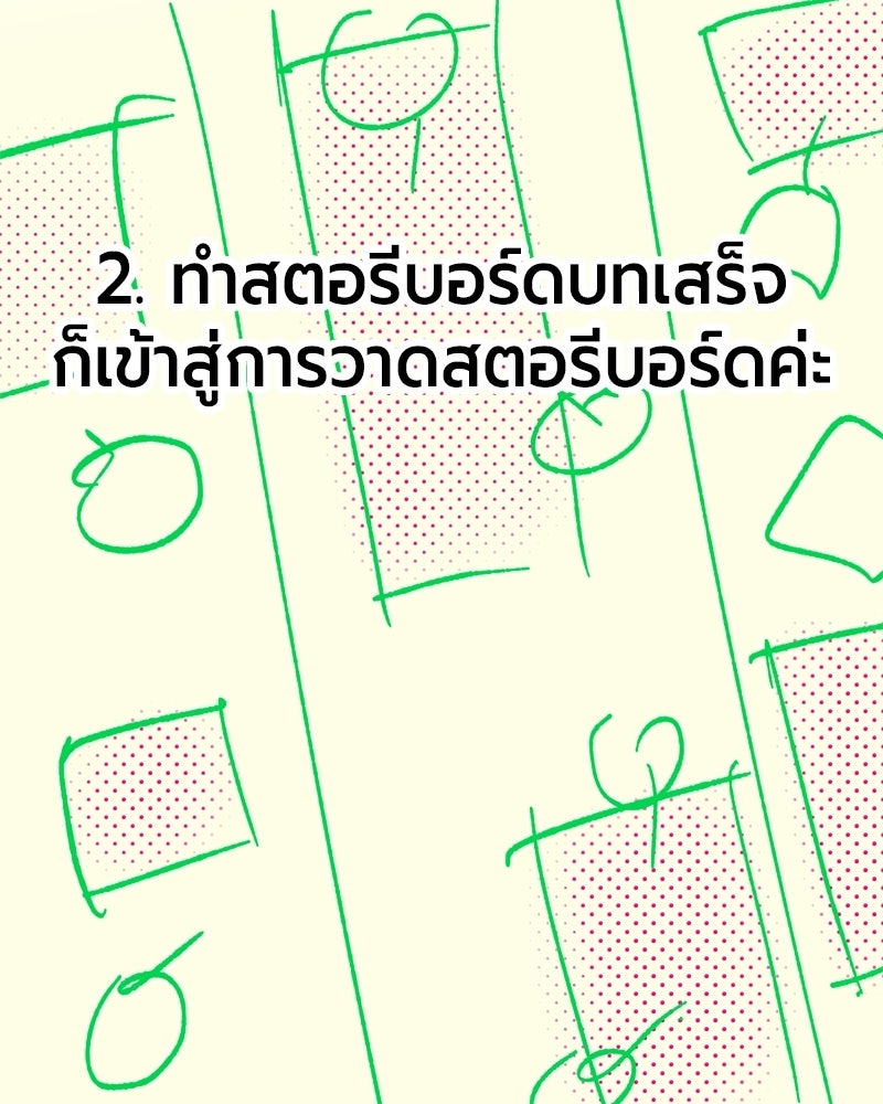 จอมเวทนอกรีตแห่งหอคอยขาว - หน้า 54