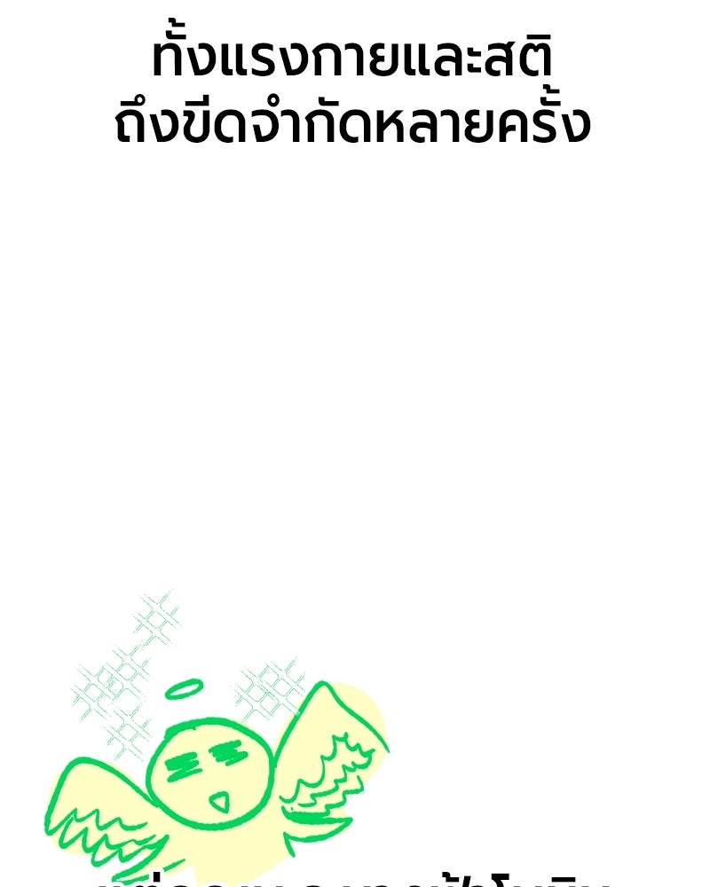 จอมเวทนอกรีตแห่งหอคอยขาว - หน้า 85
