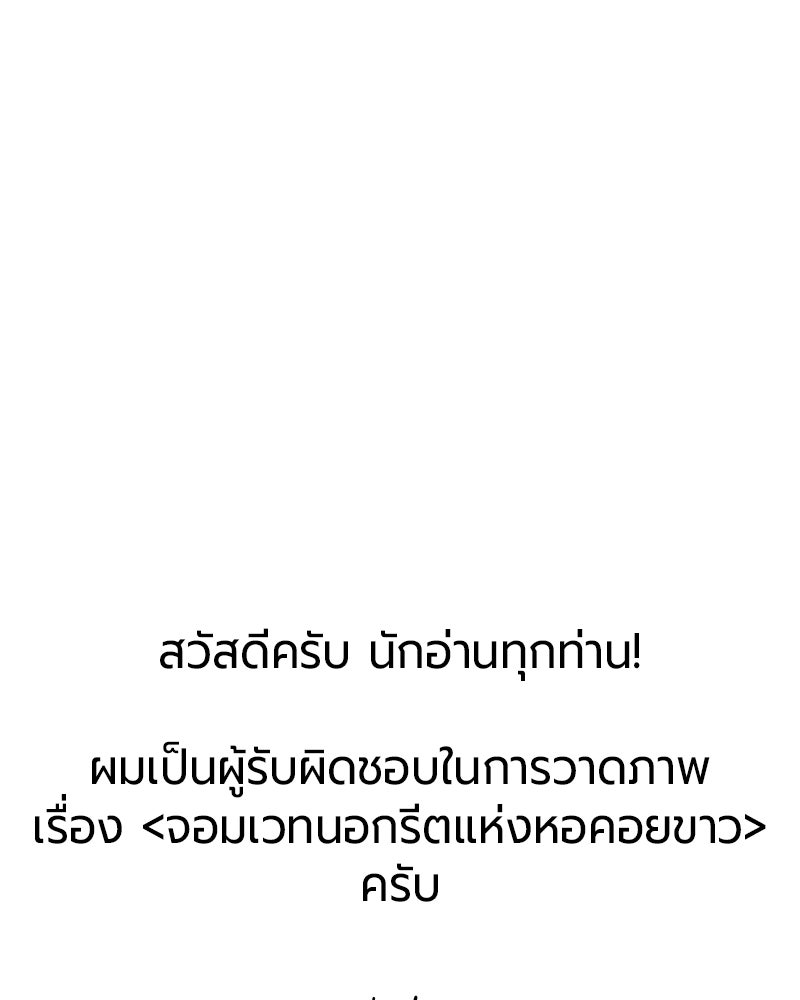 จอมเวทนอกรีตแห่งหอคอยขาว - หน้า 93