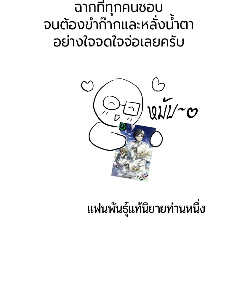 จอมเวทนอกรีตแห่งหอคอยขาว - หน้า 99