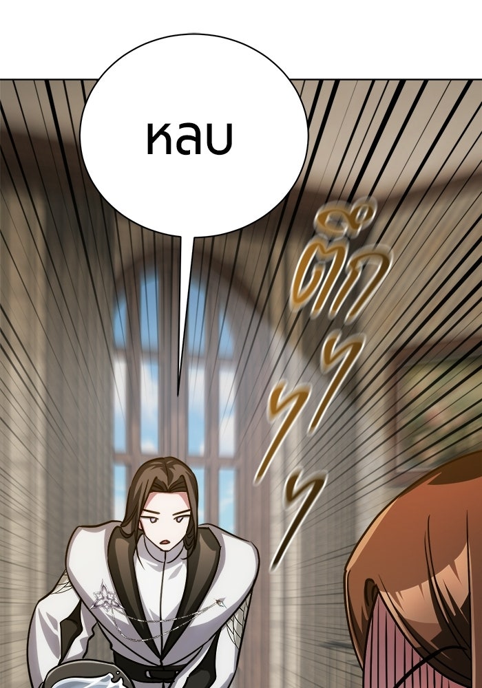 จอมเวทนอกรีตแห่งหอคอยขาว - หน้า 105