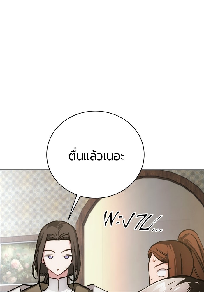 จอมเวทนอกรีตแห่งหอคอยขาว - หน้า 109
