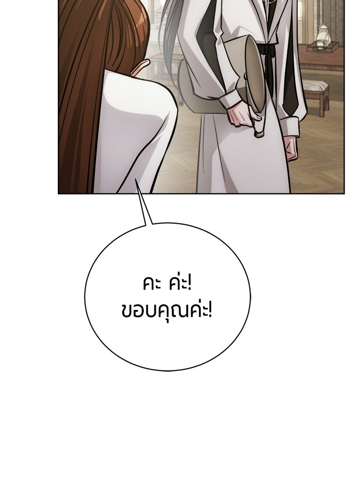 จอมเวทนอกรีตแห่งหอคอยขาว - หน้า 112