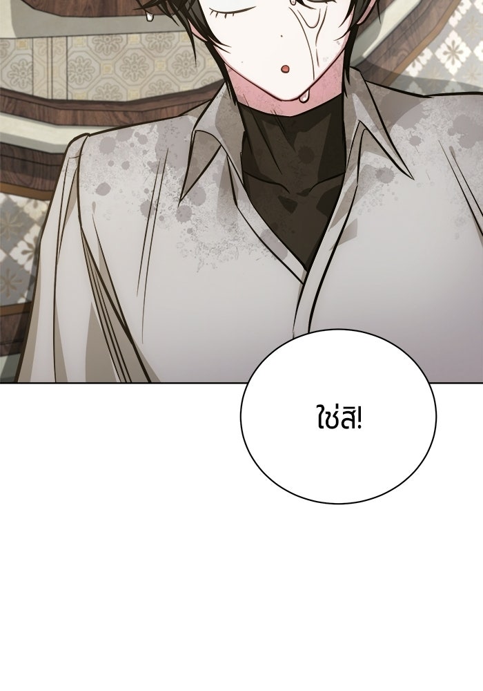จอมเวทนอกรีตแห่งหอคอยขาว - หน้า 114