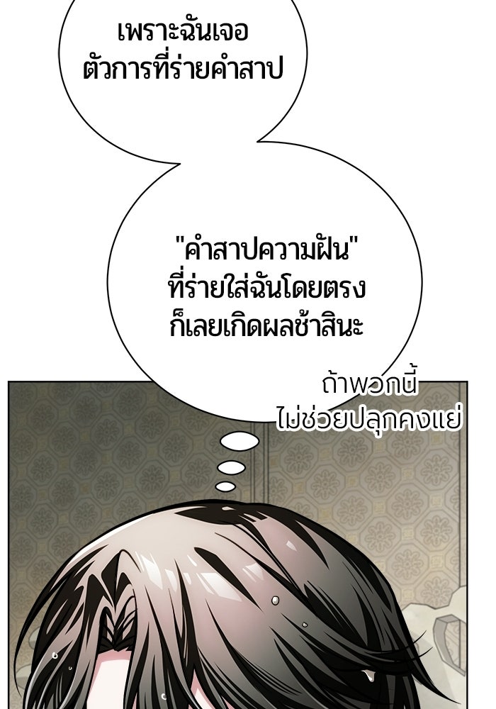 จอมเวทนอกรีตแห่งหอคอยขาว - หน้า 117