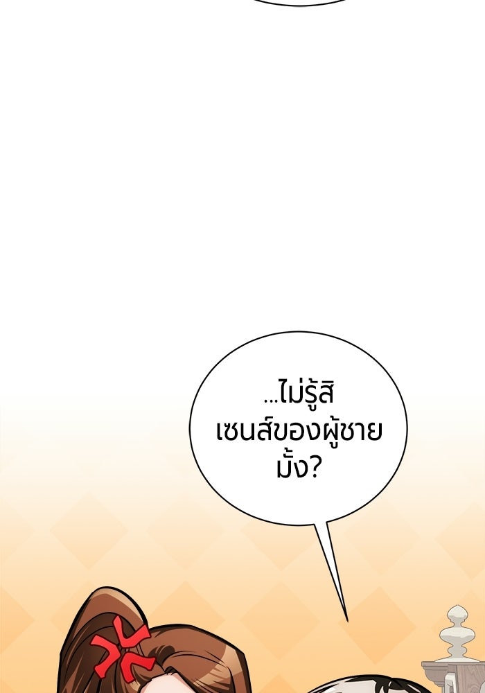 จอมเวทนอกรีตแห่งหอคอยขาว - หน้า 119