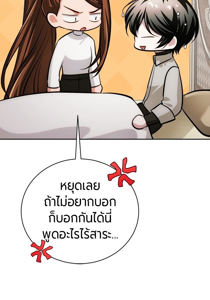 จอมเวทนอกรีตแห่งหอคอยขาว - หน้า 120